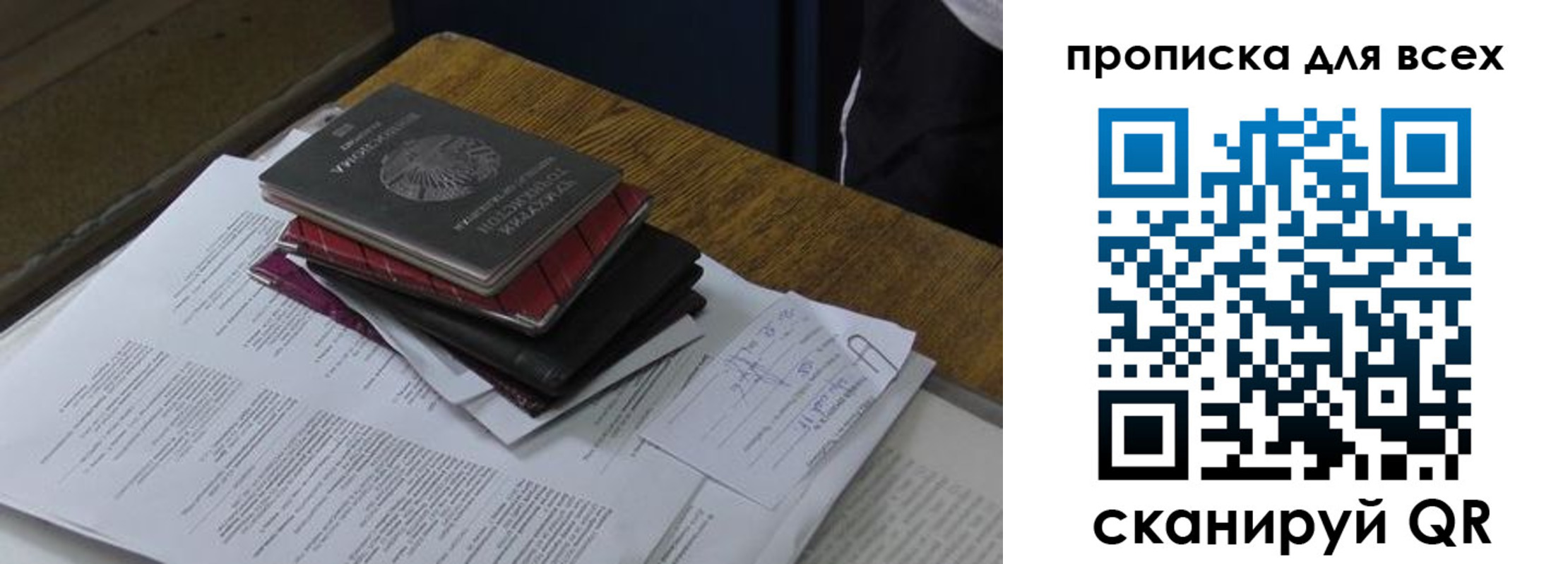 прописка для школы в Воскресенске