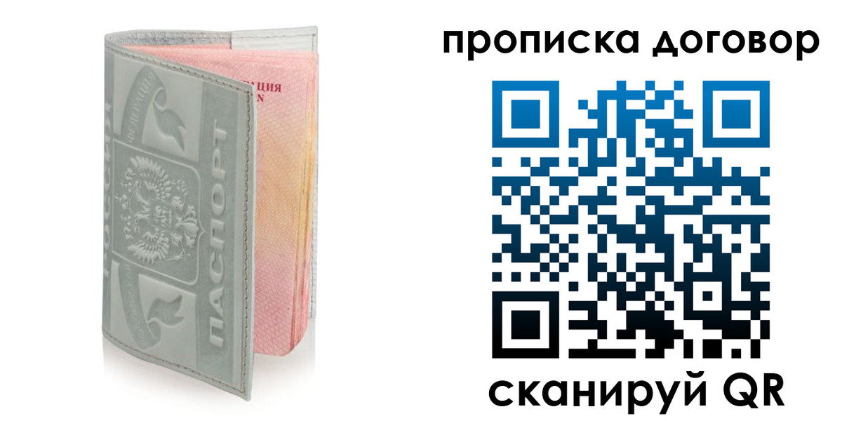 временная регистрация купить в Воскресенске