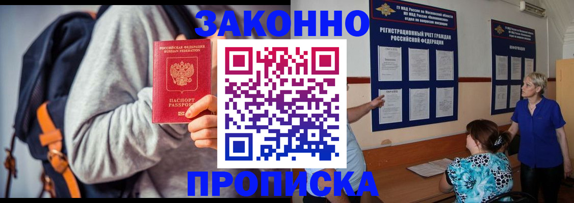 временная регистрация в Воскресенске