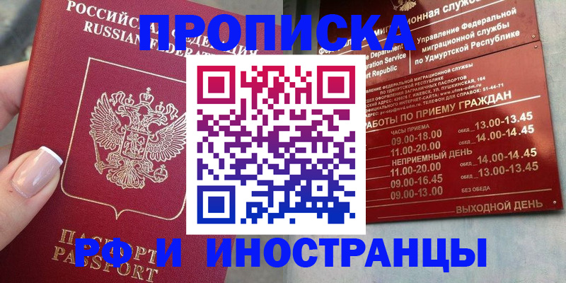 прописка регистрация в Воскресенске