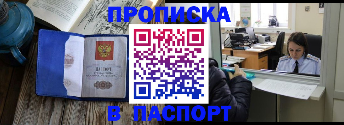 прописка гарантия в Воскресенске