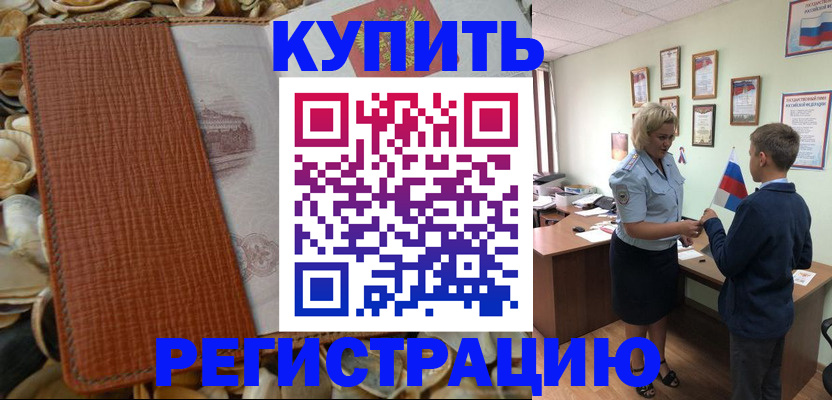 прописка для кредита в Воскресенске